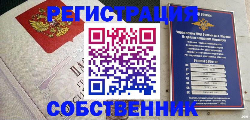 прописка законно в Буинске