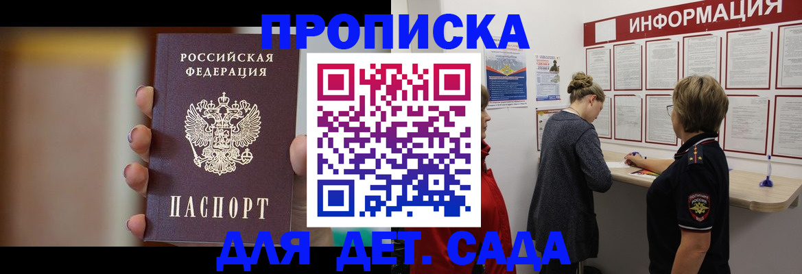 временная регистрация для школы в Буинске