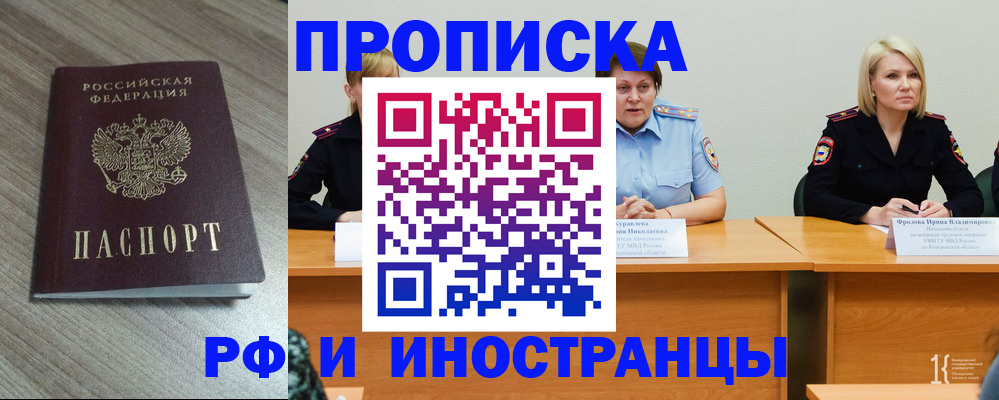 временная регистрация для школы в Буинске