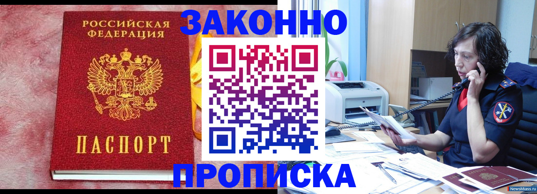 прописка в квартире в Буинске